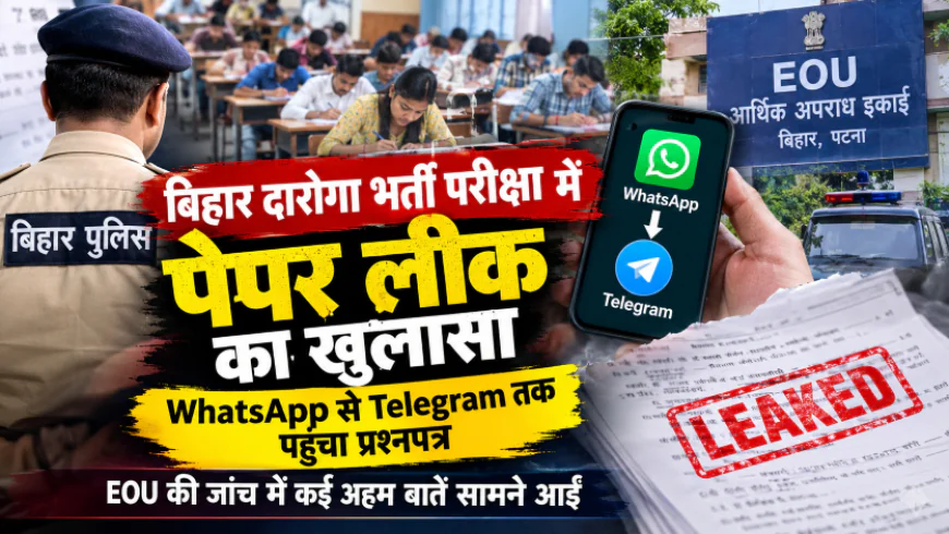 बिहार दारोगा भर्ती परीक्षा में पेपर लीक का खुलासा, WhatsApp से Telegram तक पहुंचा प्रश्नपत्र; EOU की जांच में कई अहम बातें सामने आईं