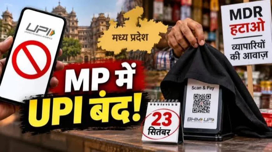मध्य प्रदेश में आज ‘नो UPI डे’, QR कोड पर काला कपड़ा; MDR के प्रस्तावित शुल्क का व्यापारी कर रहे विरोध