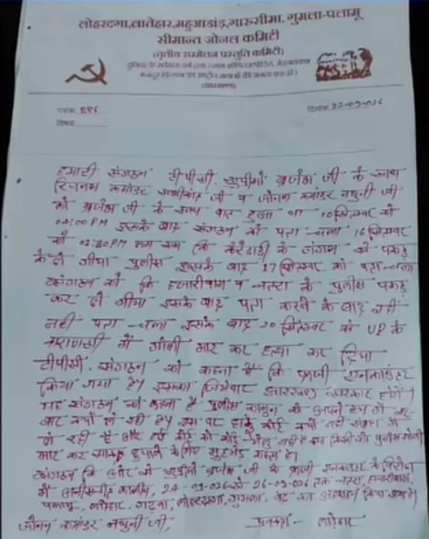 बृजेश गंझू की मौत के बाद TSPC का बंद का ऐलान, सात जिलों में 24 से 26 सितंबर तक विरोध का दावा