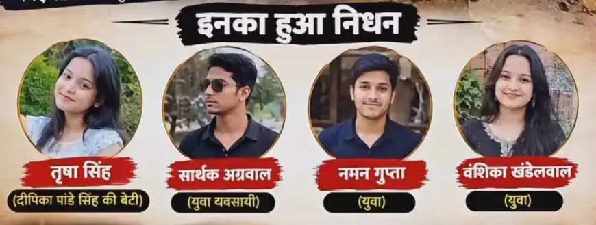 जमशेदपुर सड़क हादसे में मृतकों की पहचान, मंत्री दीपिका पांडेय की बेटी तृषा सिंह समेत 4 की मौत