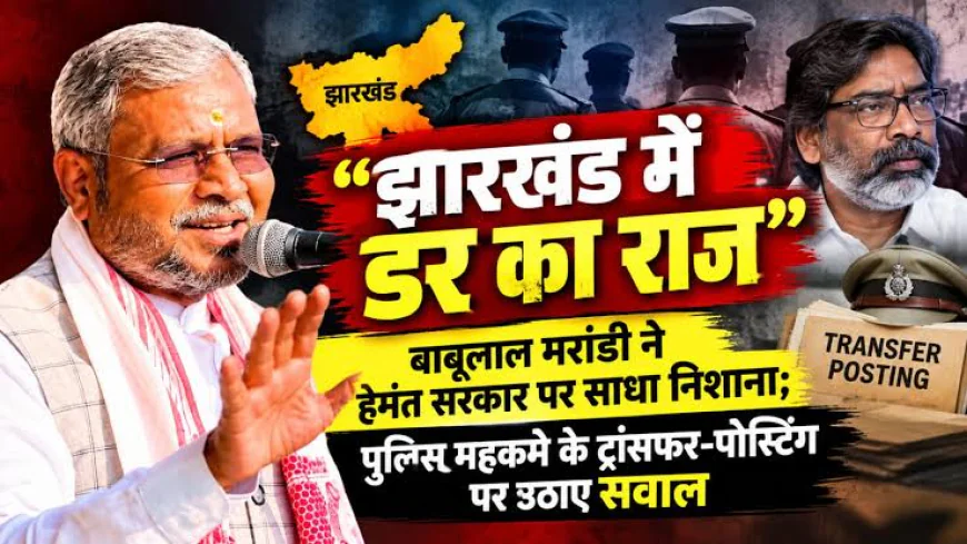 बिंदल मॉल फायरिंग पर बाबूलाल मरांडी का हमला, बोले- पुलिस नेतृत्व में मेरिट नहीं तो सड़क पर कानून नहीं, डर का राज दिखेगा
