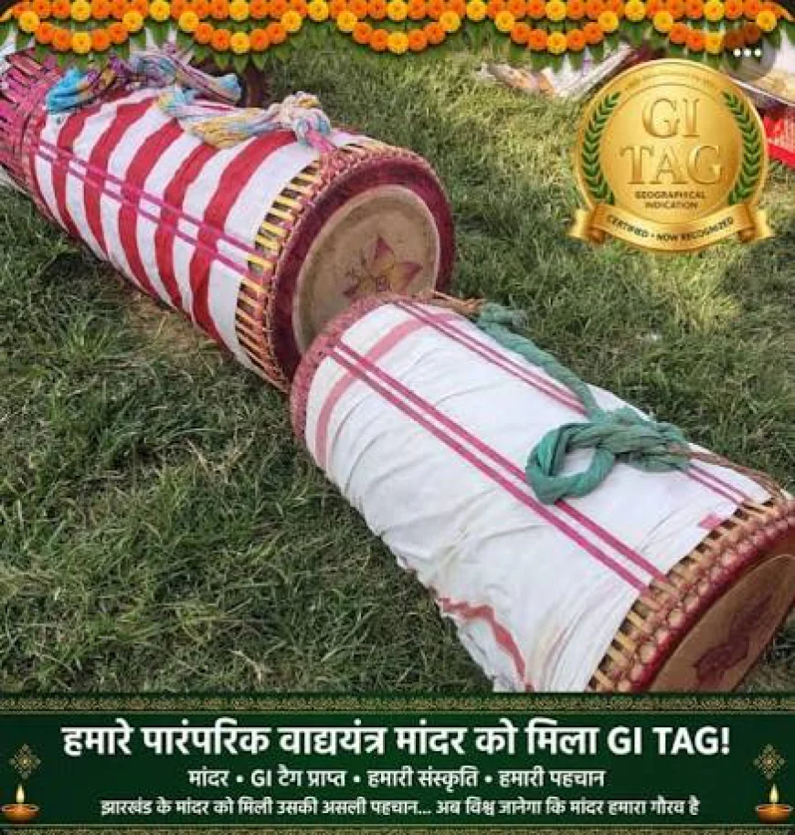 झारखंड के पारंपरिक वाद्य यंत्र मांदर को मिला जीआई टैग, कला और संस्कृति जगत में खुशी की लहर