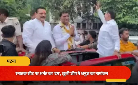 पटना स्नातक MLC चुनाव में शक्ति प्रदर्शन, अनंत सिंह की खुली जीप में निकले जनसुराज उम्मीदवार अनुज सिंह