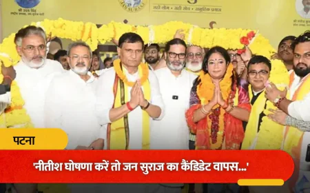 नीतीश कैमरे पर नीरज के समर्थन में वोट मांगें, जन सुराज पटना स्नातक सीट से प्रत्याशी वापस लेगा: प्रशांत किशोर