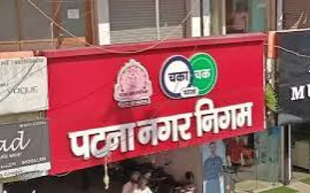 पटना में संपत्ति मालिकों पर निगम की सख्ती, 31 दिसंबर तक कर निर्धारण जरूरी; जनवरी से लगेगा 100% जुर्माना