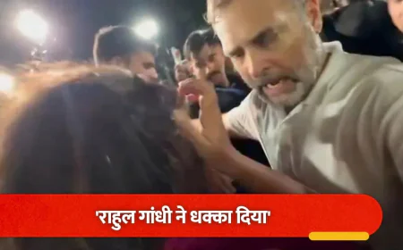 राहुल गांधी पर महिला पत्रकार से धक्का-मुक्की का आरोप, गर्भवती होने का दावा; घटना के बाद सियासी विवाद