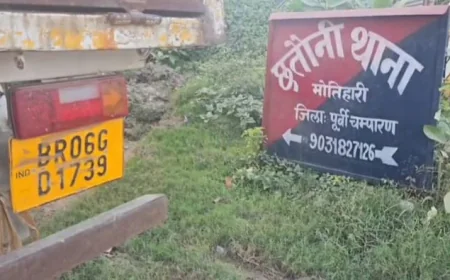 मोतिहारी में सरकारी राशन की ढुलाई पर सवाल, फर्जी नंबर प्लेट वाले ट्रक से खुल सकते हैं बड़े राज