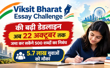 Viksit Bharat Essay Challenge की बढ़ी डेडलाइन, अब 22 अक्टूबर तक जमा कर सकेंगे 500 शब्दों का निबंध, 5.7 लाख युवाओं को मौका
