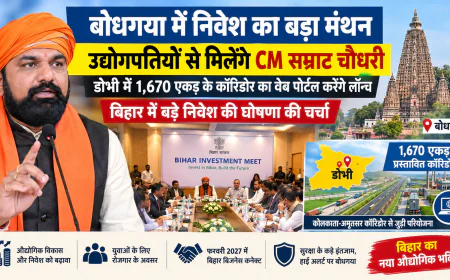 बिहार में निवेश को लेकर आज बड़ा मंथन, बोधगया में उद्योगपतियों से मिलेंगे CM सम्राट चौधरी; डोभी कॉरिडोर पर नजर