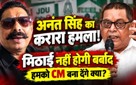 बिहार MLC चुनाव: अनंत सिंह ने मानी हार, नीरज कुमार ने मिठाई वाले बयान से कसा तंज