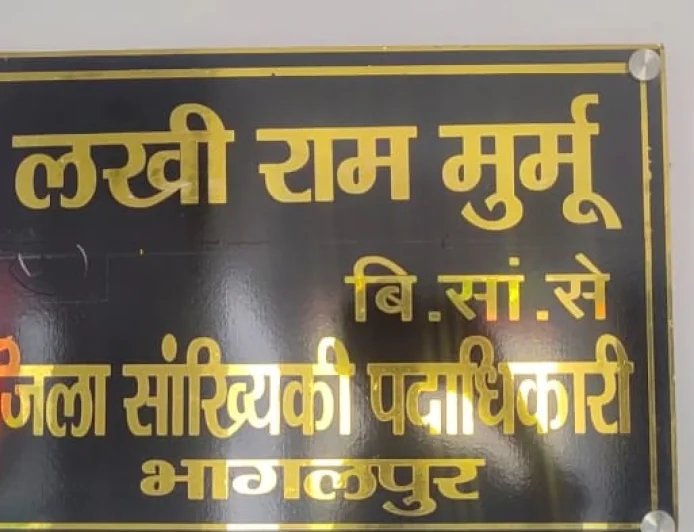 12 साल बाद सांख्यिकी स्वयंसेवकों की वापसी की जगी उम्मीद, भागलपुर के 1600 नाम सरकार को भेजे गए