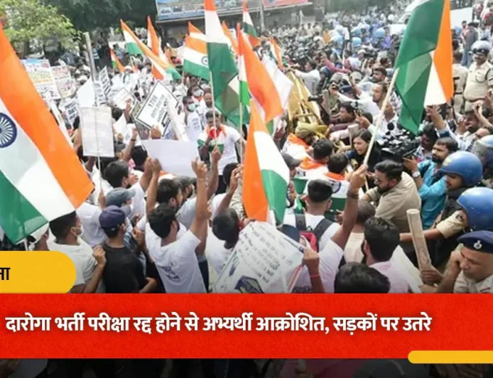 दारोगा भर्ती परीक्षा रद्द होने पर अभ्यर्थियों का आक्रोश, तिरंगा लेकर निकाला मार्च; जेपी गोलंबर पर पुलिस ने रोका