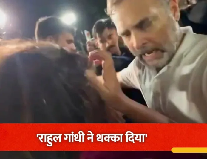 राहुल गांधी पर महिला पत्रकार से धक्का-मुक्की का आरोप, गर्भवती होने का दावा; घटना के बाद सियासी विवाद