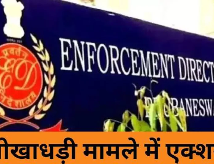 बेंगलुरु में ED को बड़ी सफलता: आय से अधिक संपत्ति मामले में पूर्व आबकारी गार्ड और बेटी को जेल, 5 संपत्तियां जब्त करने का आदेश