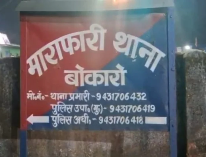 बोकारो के माराफारी में युवक की पीट-पीटकर हत्या, दो हिरासत में; 24 घंटे में तीन घटनाओं से सुरक्षा पर सवाल