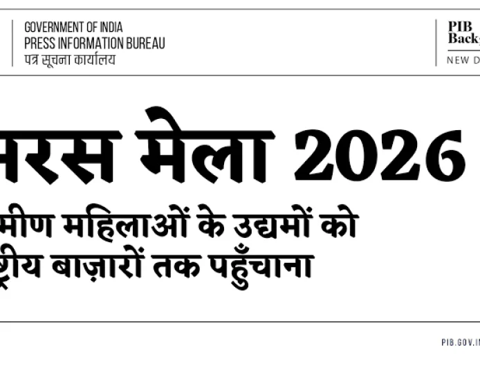 राष्ट्रीय सरस मेला 2026 में झारखंड की ग्रामीण उद्यमिता का प्रदर्शन, 14 स्टॉलों के जरिए दिखी ‘दीदियों’ की सफलता