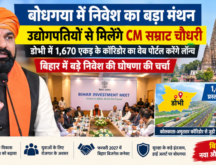 बिहार में निवेश को लेकर आज बड़ा मंथन, बोधगया में उद्योगपतियों से मिलेंगे CM सम्राट चौधरी; डोभी कॉरिडोर पर नजर