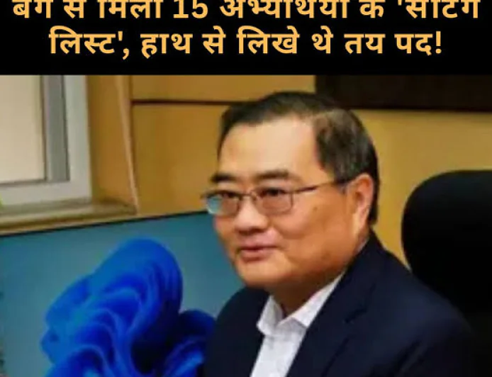 JPSC परीक्षा घोटाले में बड़ा खुलासा! पूर्व अध्यक्ष के बैग से मिली 15 अभ्यर्थियों की सूची, 10 का अंतिम चयन