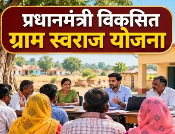 प्रधानमंत्री विकसित ग्राम स्वराज योजना को मंजूरी, 5 साल में खर्च होंगे 7,395 करोड़ रुपये; ग्राम पंचायतों को मिलेगी मजबूती