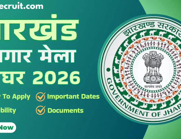देवघर समेत संताल परगना के युवाओं के लिए नौकरी का सुनहरा मौका, अगले महीने लगेगा रोजगार मेला