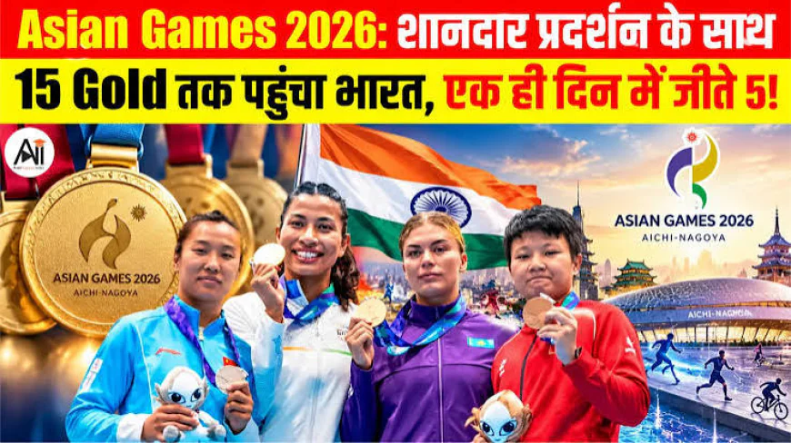 एशियन गेम्स 2026: भारत का शानदार प्रदर्शन, एक दिन में जीते 5 गोल्ड मेडल
