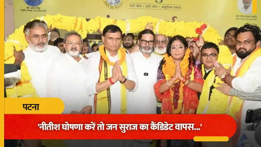 नीतीश कैमरे पर नीरज के समर्थन में वोट मांगें, जन सुराज पटना स्नातक सीट से प्रत्याशी वापस लेगा: प्रशांत किशोर