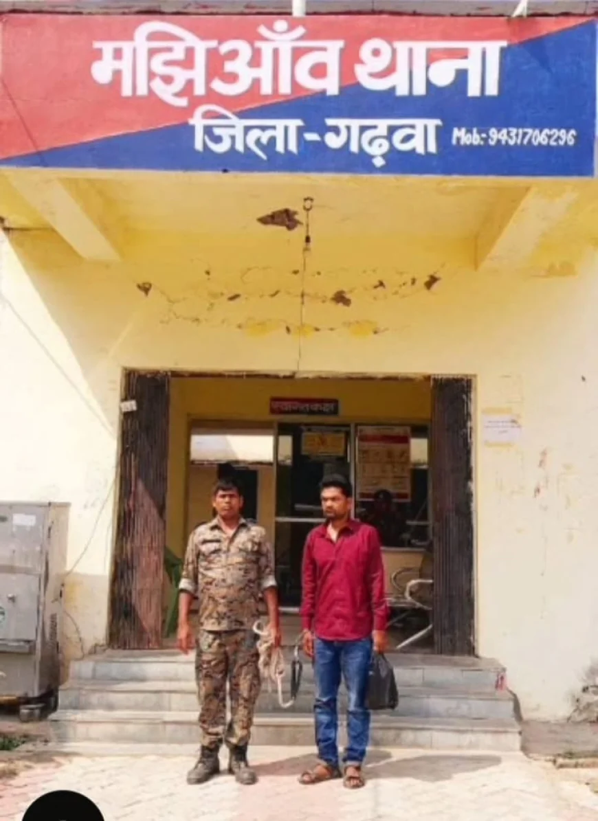 गढ़वा में 10वीं की छात्रा को बाइक से ले जाने के आरोप में शिक्षक गिरफ्तार, POCSO एक्ट में भेजा गया जेल