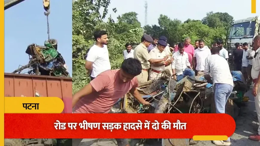 पटना में भीषण सड़क हादसा: टैंक लॉरी की टक्कर से महिला होमगार्ड समेत दो की मौत, नहर में गिरी लॉरी