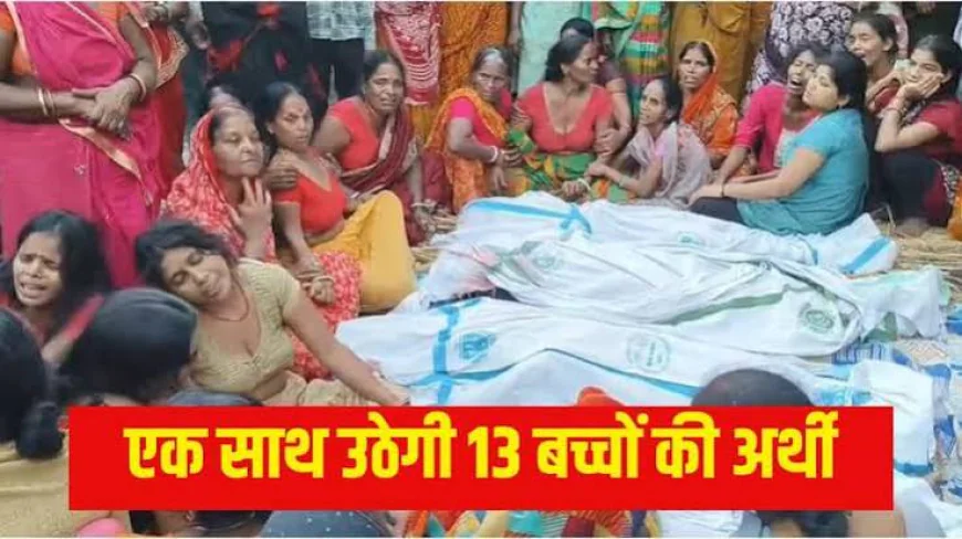 वैशाली के राघोपुर में बड़ा नाव हादसा, 13 बच्चों की मौत का दावा; एक ही परिवार के 7 बच्चे शामिल