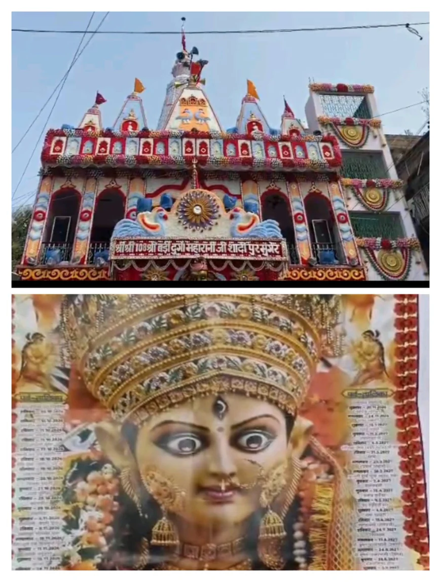 मुंगेर में बड़ी दुर्गा महारानी के नाम पर फर्जी चंदा वसूली का आरोप, पुलिस ने दर्ज की प्राथमिकी