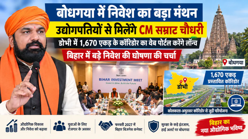 बिहार में निवेश को लेकर आज बड़ा मंथन, बोधगया में उद्योगपतियों से मिलेंगे CM सम्राट चौधरी; डोभी कॉरिडोर पर नजर