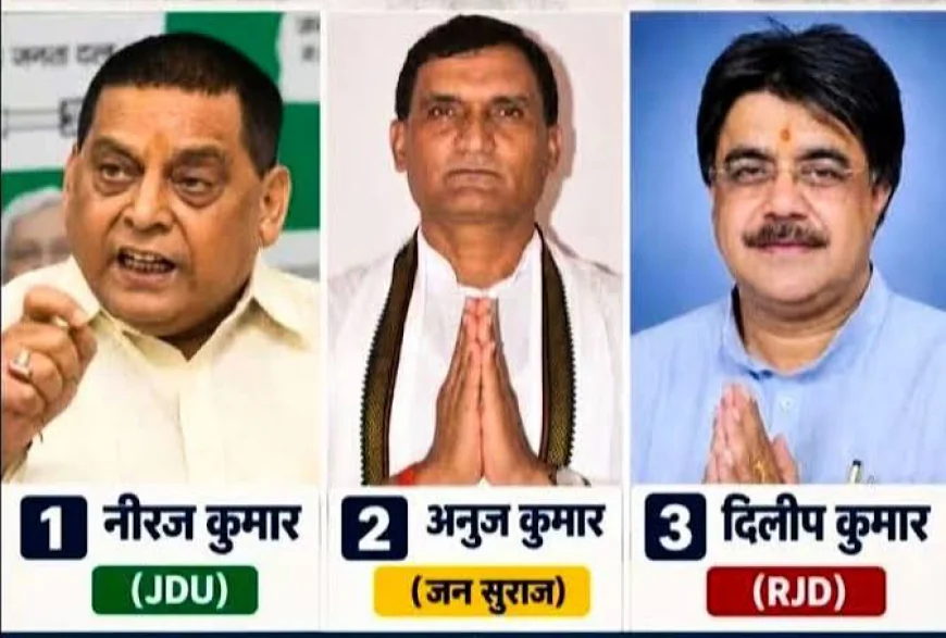 पटना स्नातक सीट पर नीरज कुमार का दबदबा, चौथी बार बने MLC; दिलीप कुमार दूसरे और अनुज सिंह तीसरे स्थान पर