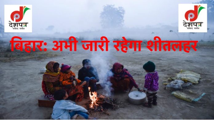 Winter season continues, it will rain again in the state! Cold day declared in 6 districts including Patna