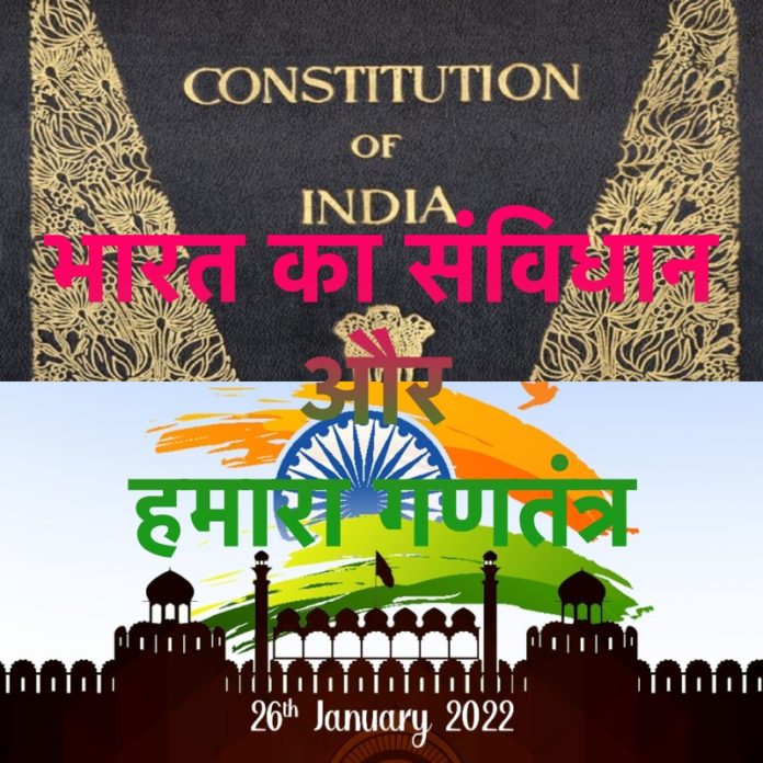 Constitution of India and our Republic