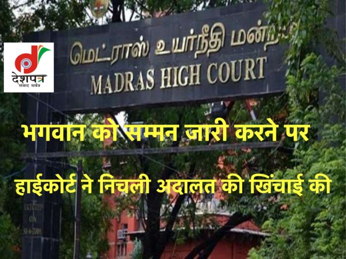 The lower court ordered God to appear, the High Court pulled up