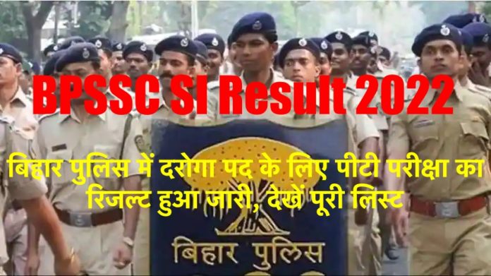 The result of PT examination has been released for the reinstatement of Inspector in Bihar Police, know your result like this