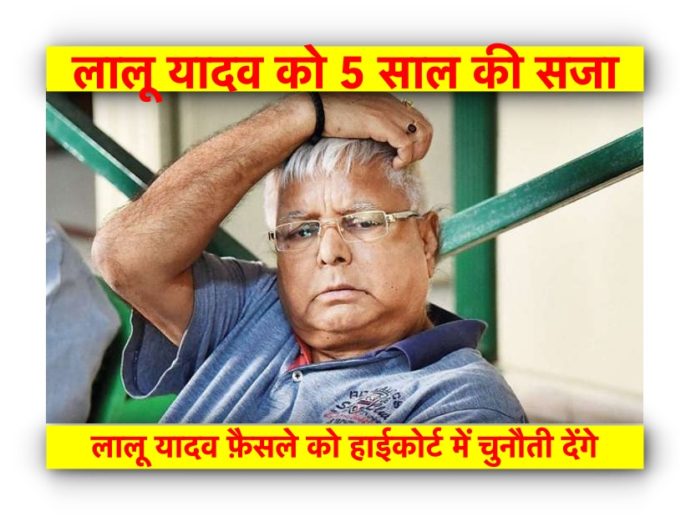 Fodder scam: Lalu Yadav sentenced to 5 years and fined Rs 60 lakh