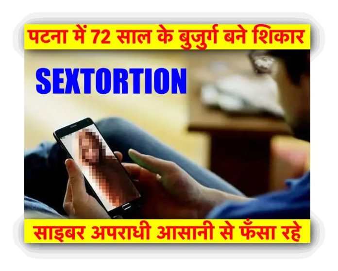 SEXTORTION: 72-year-old becomes victim in Patna