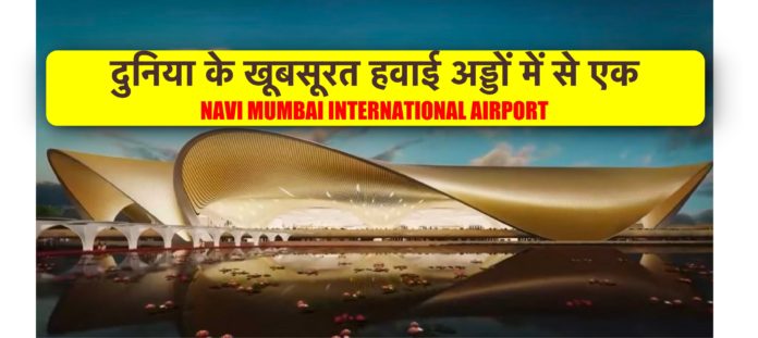 NAVI MUMBAI INTERNATIONAL AIRPORT